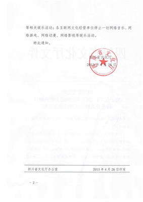 四川同胞共祈禱——全國哀悼日網(wǎng)絡(luò)文化經(jīng)營停服公告