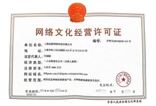 上海網絡文化經營許可證辦理的基本審批要點