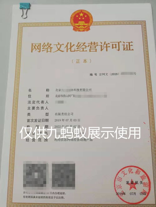 網絡文化經營許可證申請類別解析